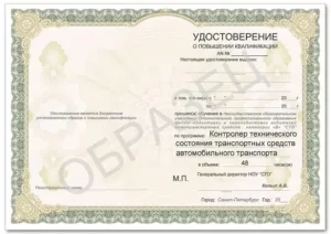 Аттестация безопасность дорожного движения контролер обучение НОУ сто