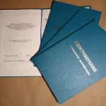 удостоверение специалиста контролера АТС