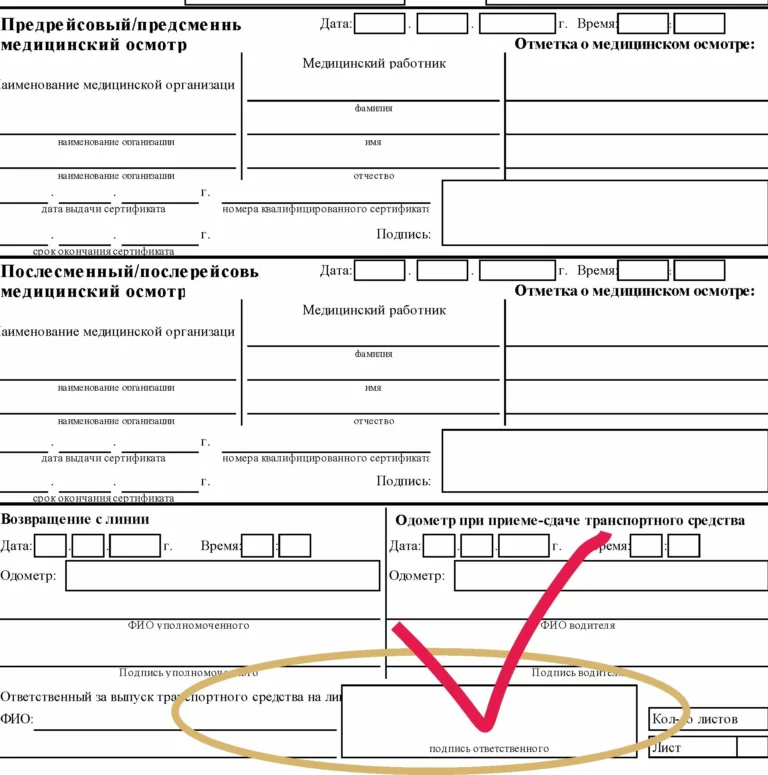 Подпись ответственного под сведениями путевого листа