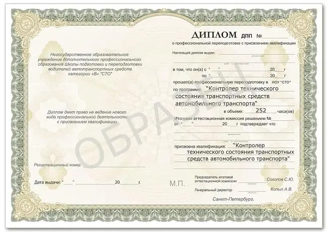 Как пройти аттестацию контролеру? Диплом контролера АТС