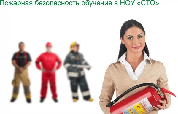 обучение-пожарная-безопасность