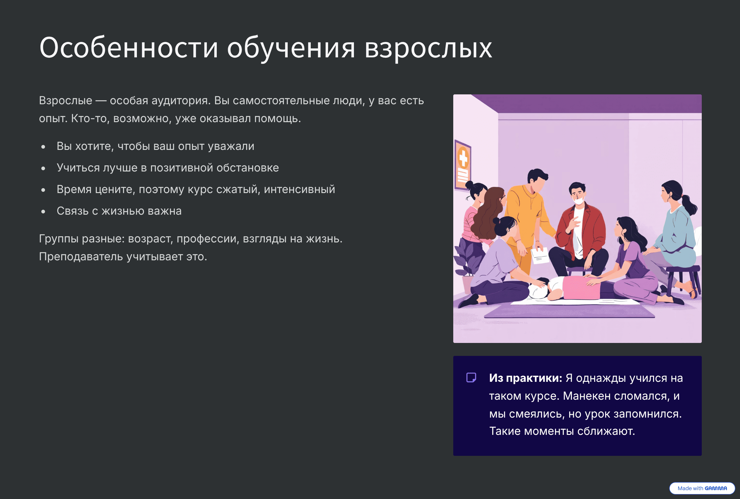 Особенности обучения взрослых Особенности обучения взрослых