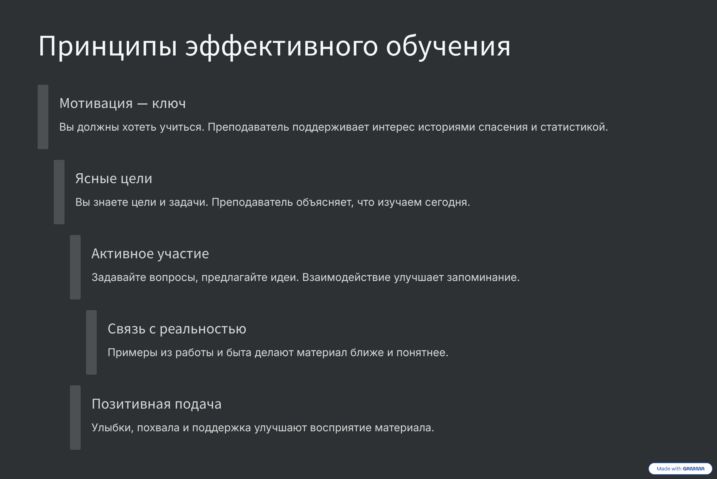 Принципы эффективного обучения Принципы эффективного обучения