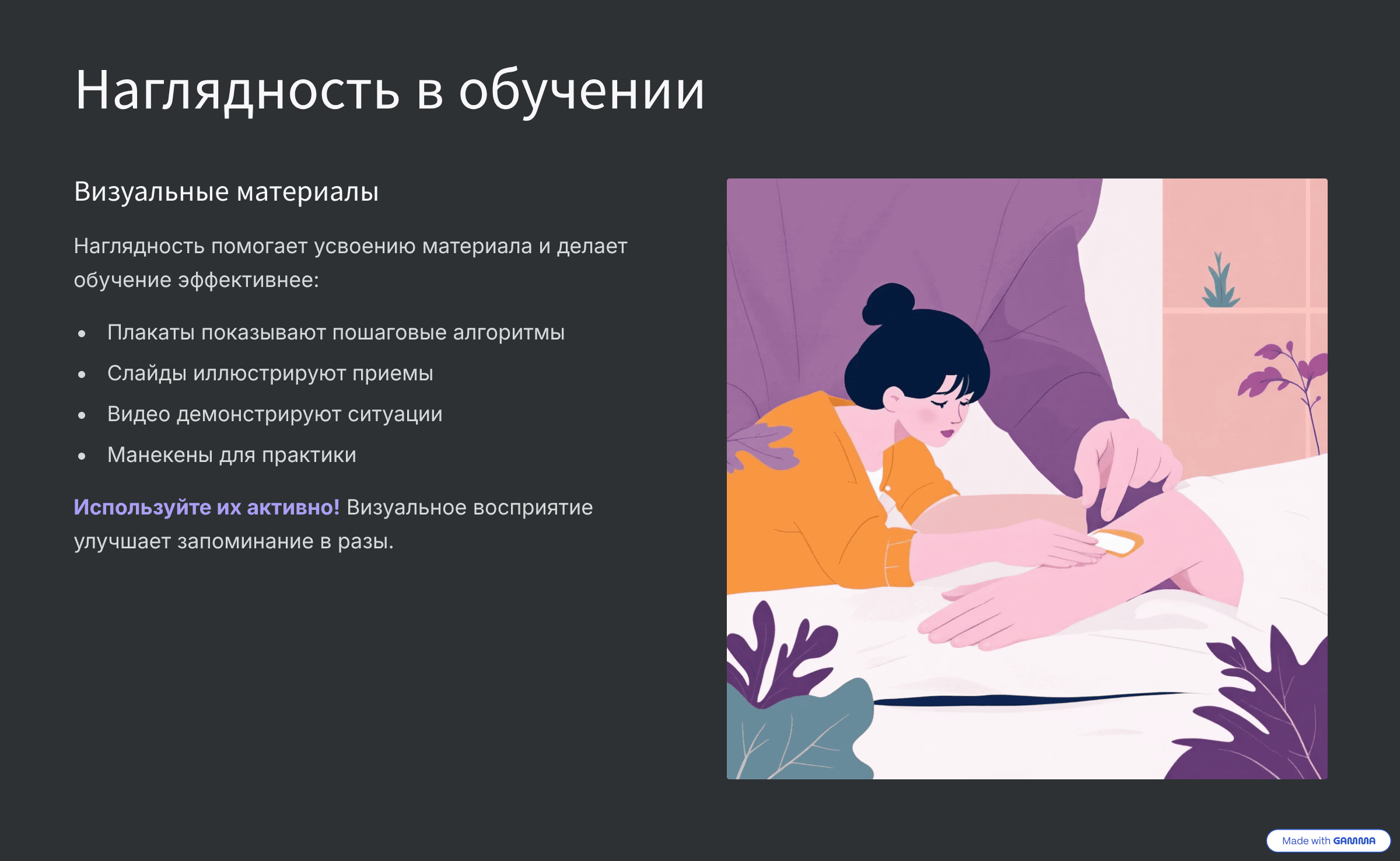 Наглядность в обучении Наглядность в обучении