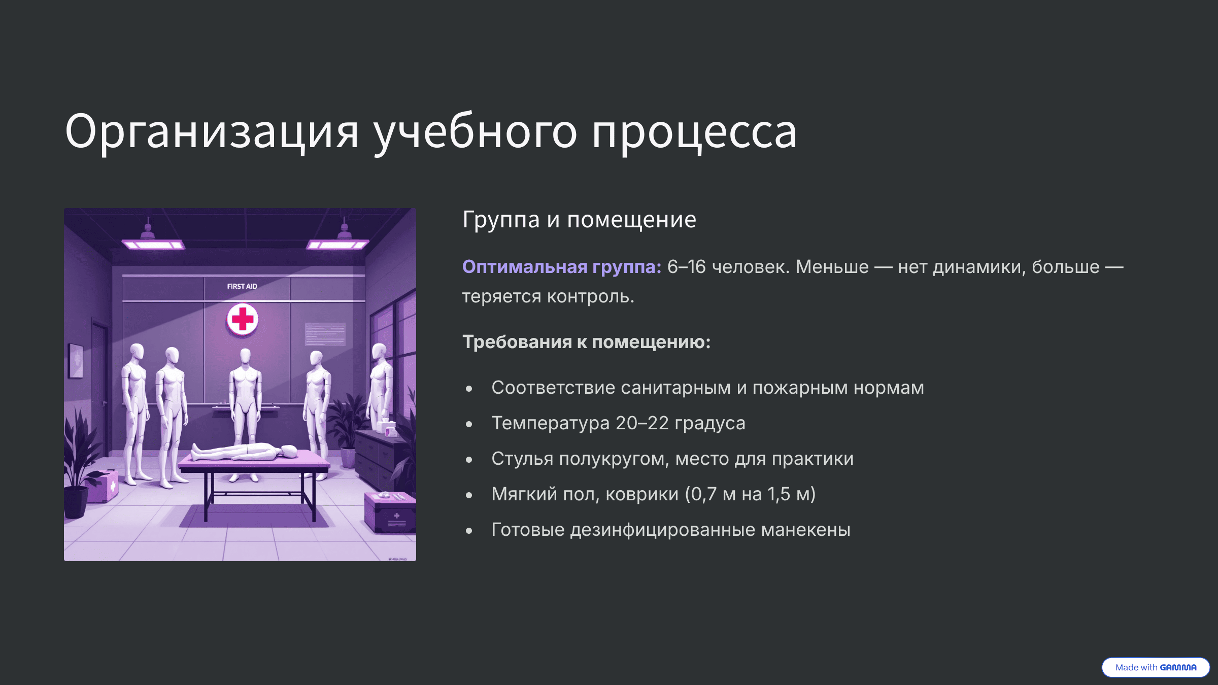 Организация учебного процесса Организация учебного процесса
