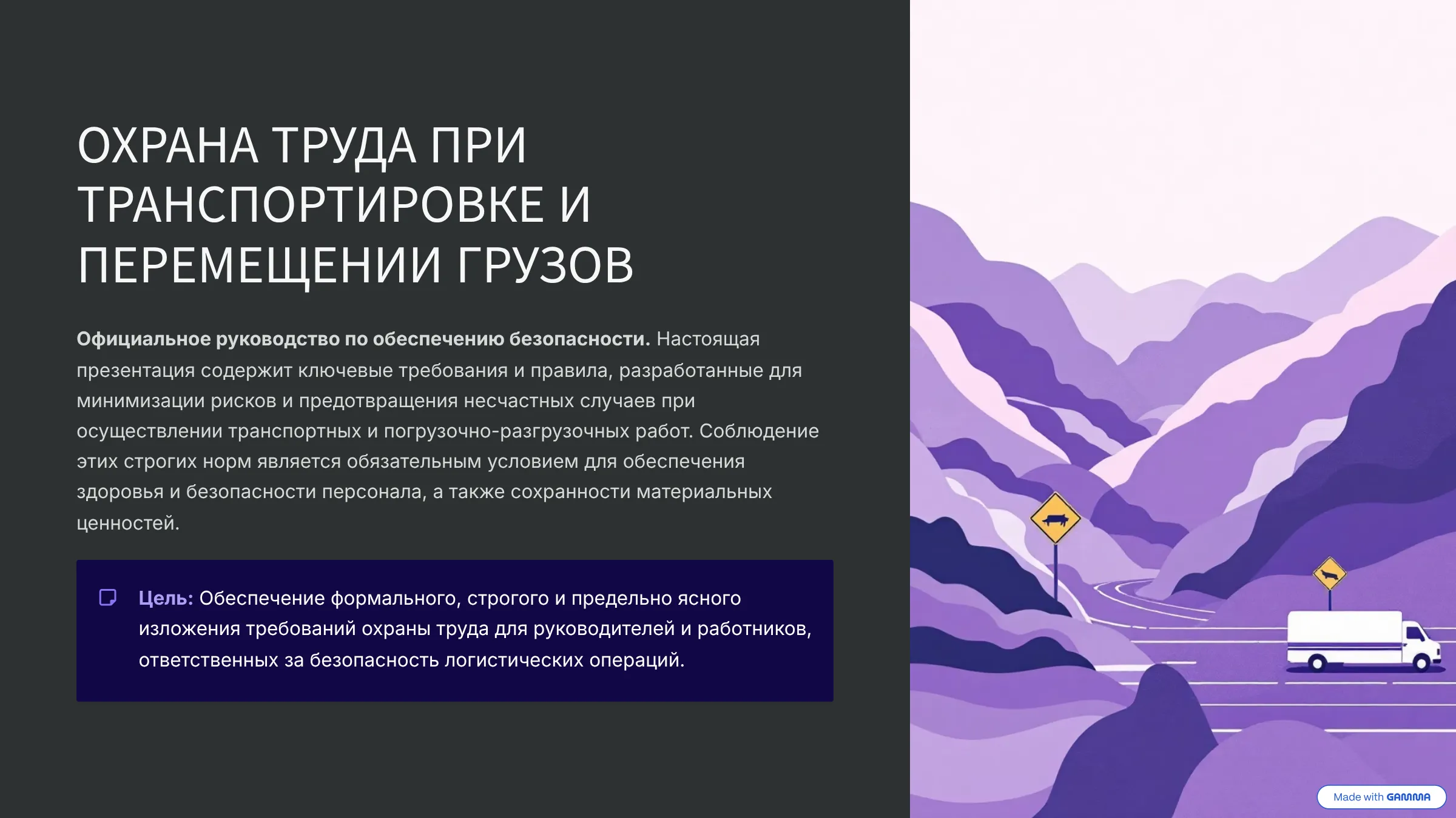 Охрана труда прир транспортировке и перемещении грузов