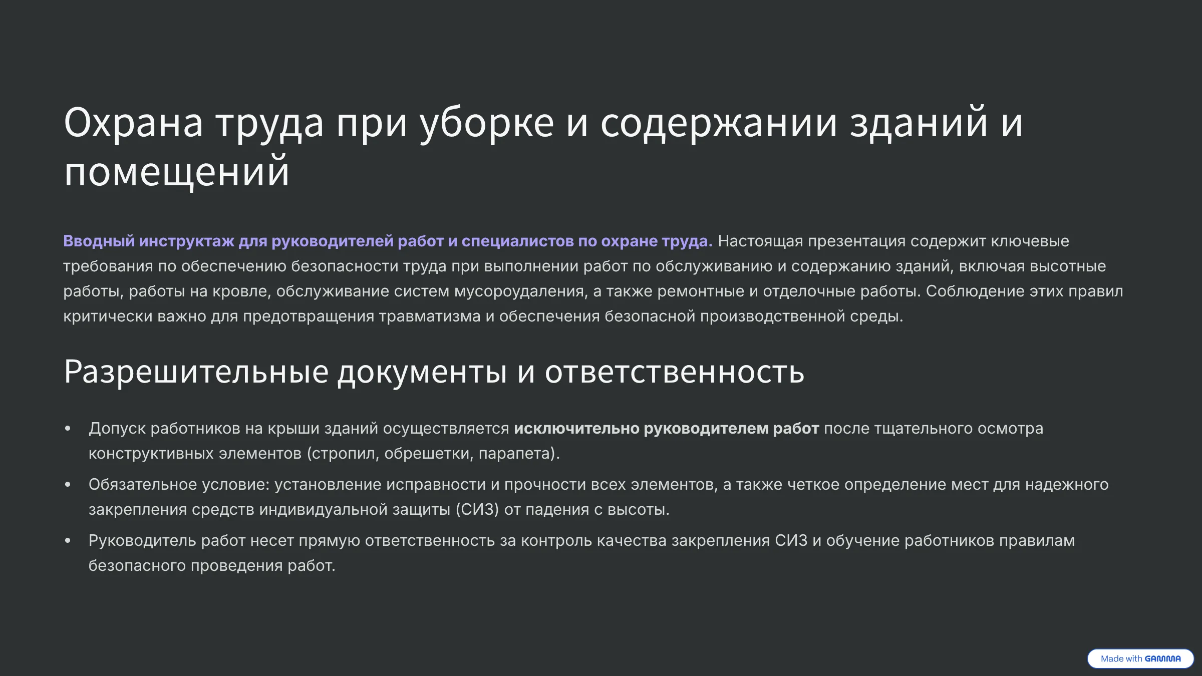 Охрана труда при уборке и содержании зданий и помещений