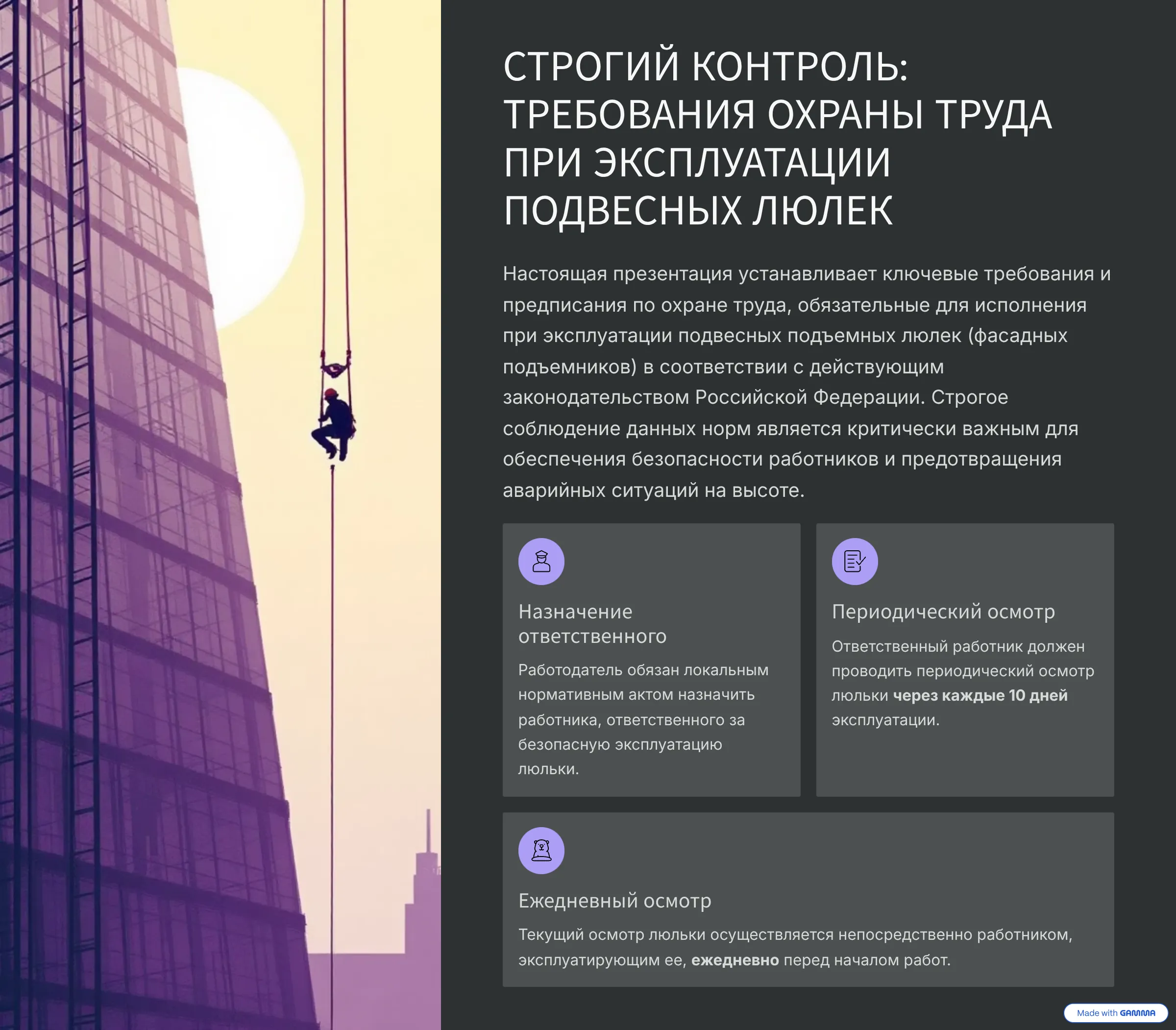 Строгий контроль Строгий контроль