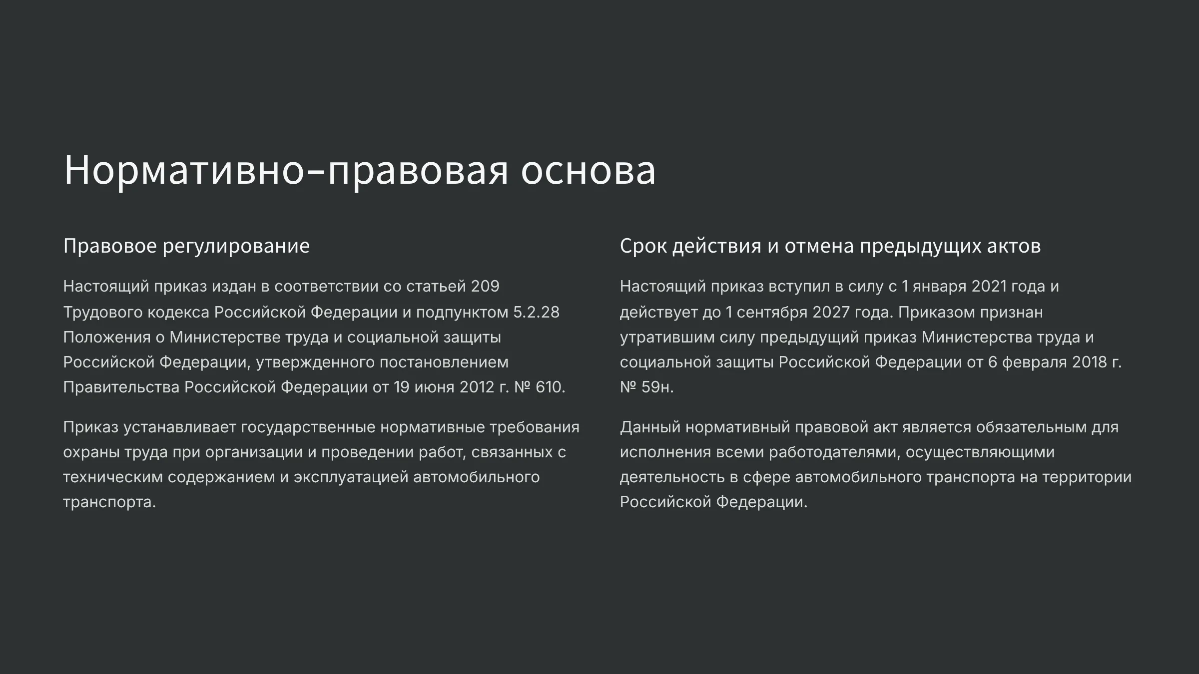 Правила по охране труда на ававтомобильном транспорте