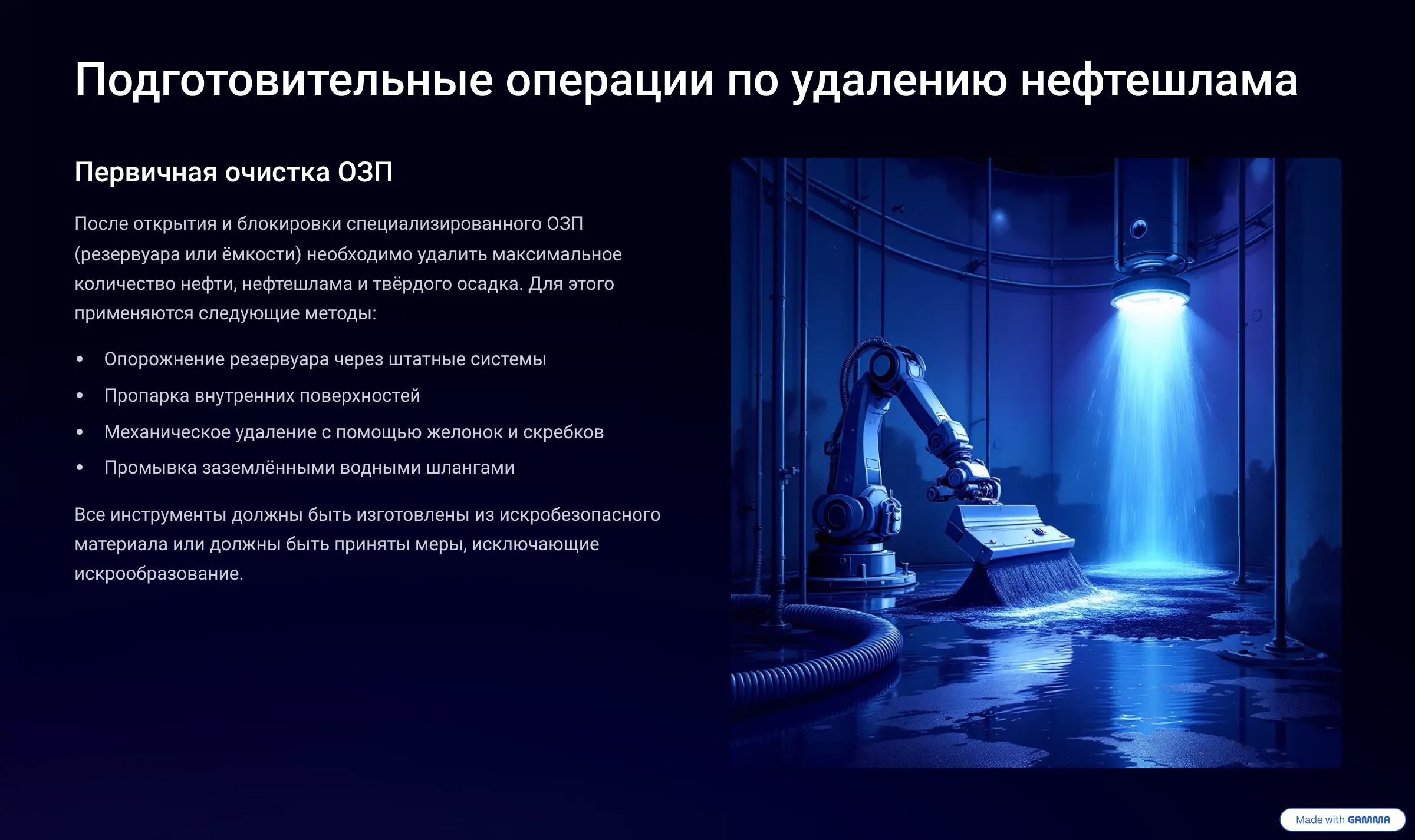 Требования охраны труда припри выполнени работ по очистке ОЗП