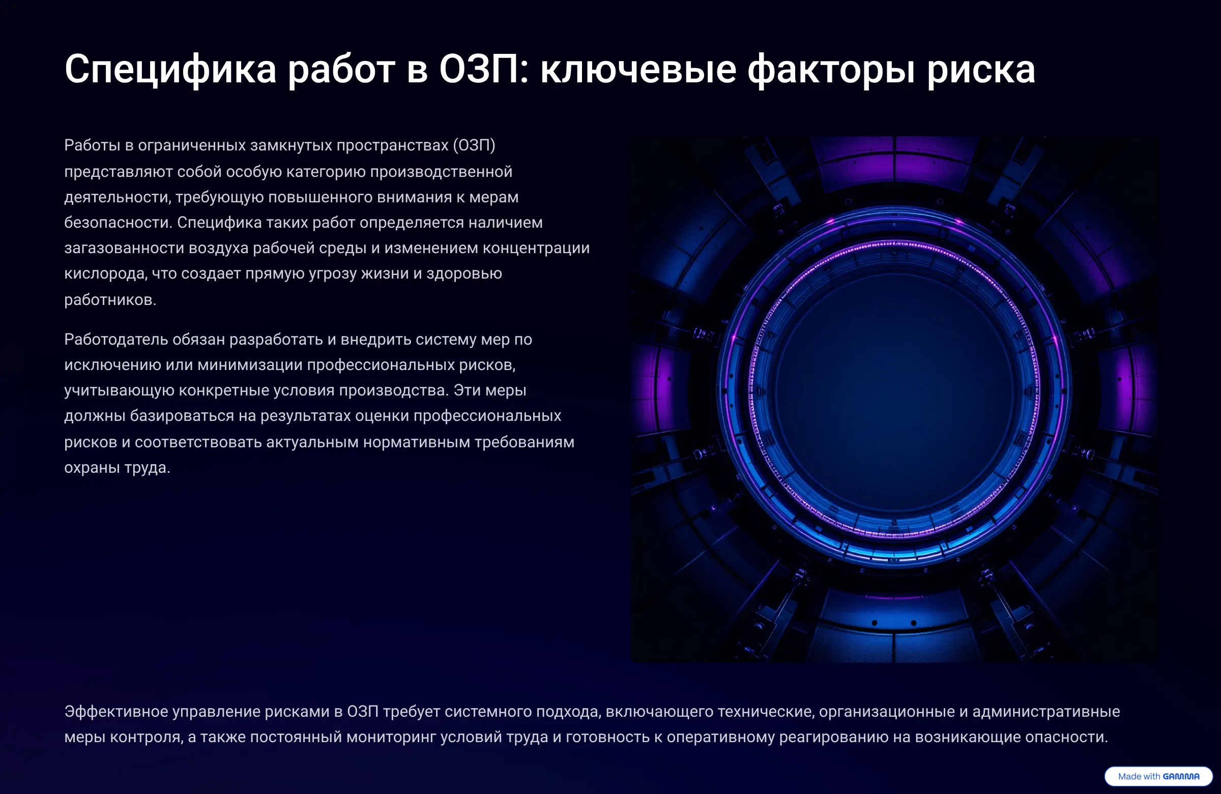 Как снизить профессиональные риски в ОСП