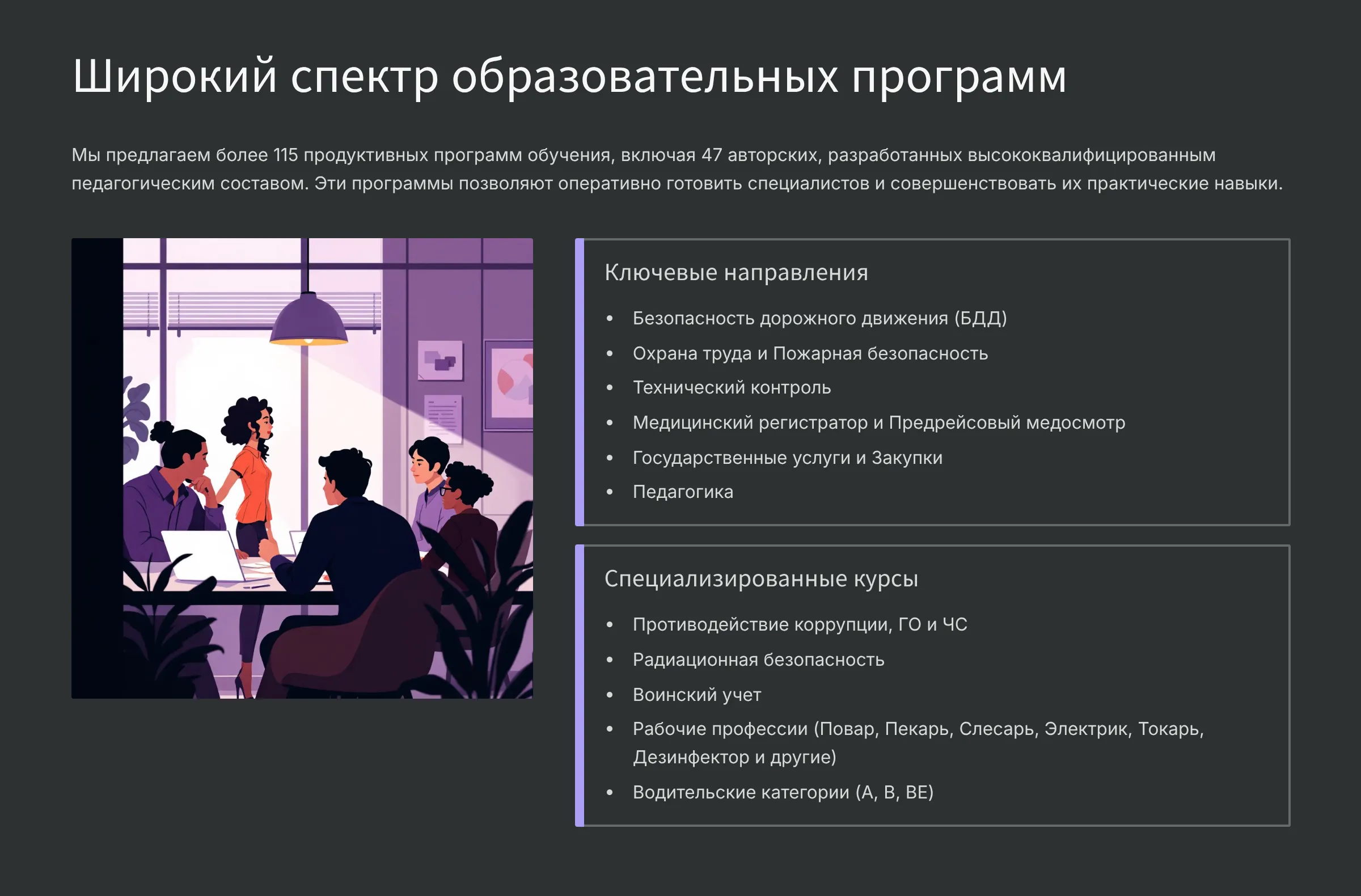 Широкий спеутр образовательных программ в образовательном центре СТО Широкий спеутр образовательных программ в образовательном центре СТО