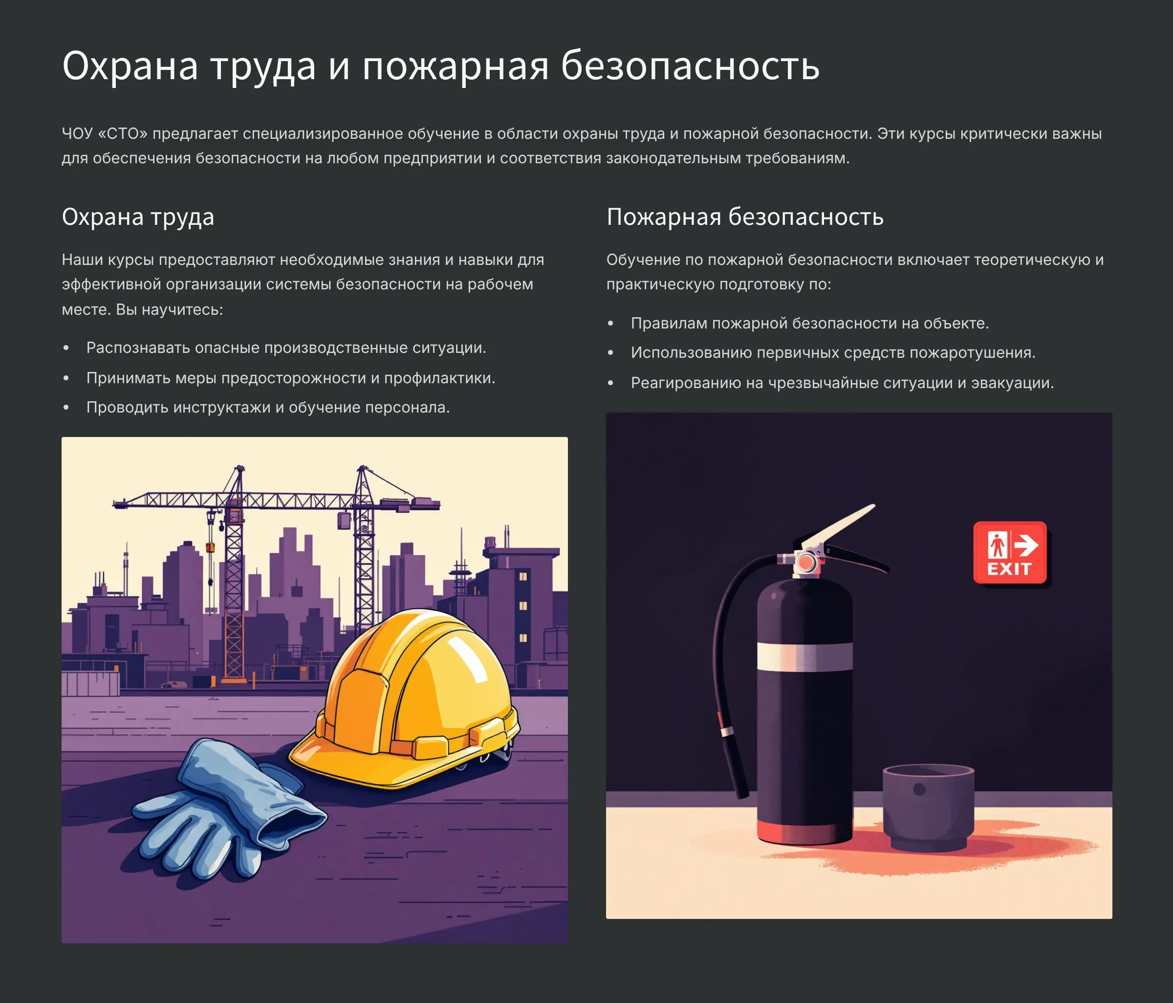 Охрана труда и пожарная безопасность в образовательном центре СТО Охрана труда и пожарная безопасность в образовательном центре СТО