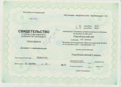свидетельство подсобный рабочий