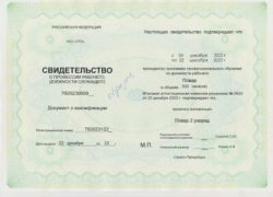 свидетельство повар НОУ "СТО"