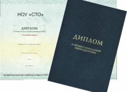 Диплом специалиста по БДД