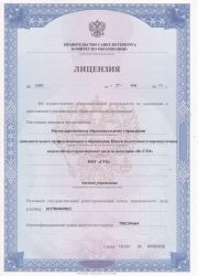 бессрочная лицензия НОУ СТО бессрочная лицензия НОУ СТО
