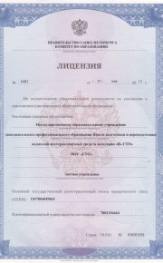 бессрочная лицензия НОУ СТО бессрочная лицензия НОУ СТО